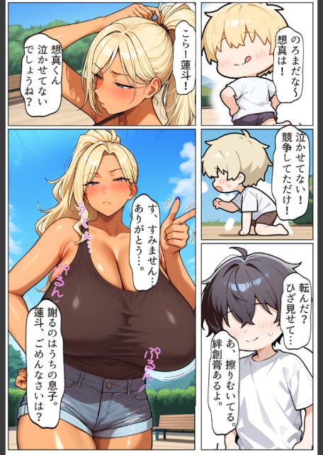 友達の爆乳ギャルママと本気の孕ませ交尾するまで〜ずっと好きだった幼馴染の母親に子種をたっぷり流し込み モザイク版-10