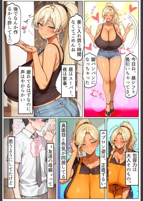 友達の爆乳ギャルママと本気の孕ませ交尾するまで〜ずっと好きだった幼馴染の母親に子種をたっぷり流し込み モザイク版-15