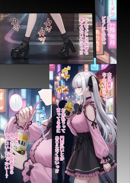 悪徳医師の淫行×××治療・拾肆 〜心馳なき身体触診録〜 モザイク版-13