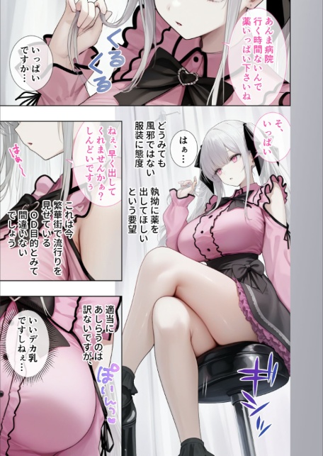 悪徳医師の淫行×××治療・拾肆 〜心馳なき身体触診録〜 モザイク版-15