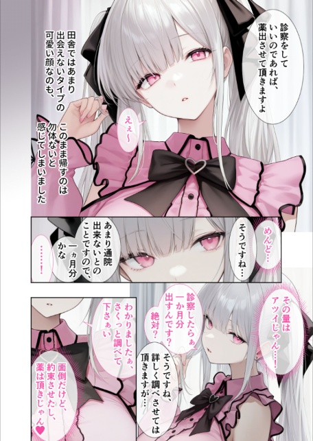 悪徳医師の淫行×××治療・拾肆 〜心馳なき身体触診録〜 モザイク版-16