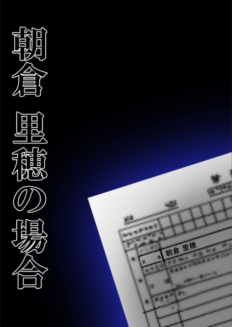悪徳医師の淫行×××治療・拾肆 〜心馳なき身体触診録〜 モザイク版-2