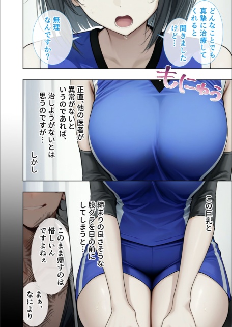 悪徳医師の淫行×××治療・拾肆 〜心馳なき身体触診録〜 モザイク版-6