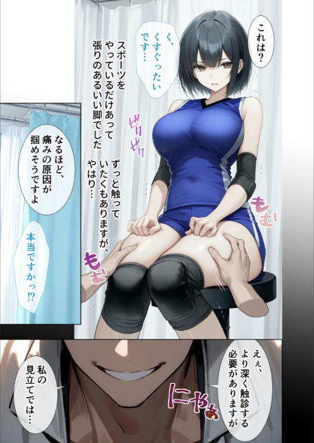 悪徳医師の淫行×××治療・拾肆 〜心馳なき身体触診録〜 モザイク版-9