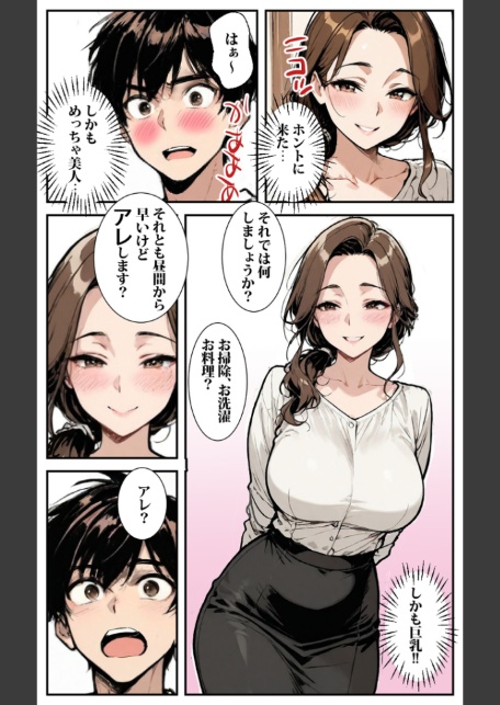 商店街の福引き引いたら人妻が当たった モザイク版-12