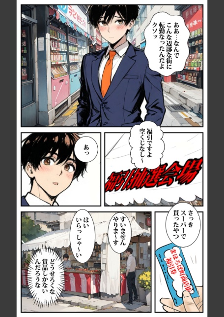 商店街の福引き引いたら人妻が当たった モザイク版-5