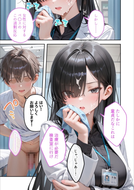 童貞撲滅！セックス・クリニック（3）〜白衣の天使に痴療された僕の童貞〜 モザイク版-11