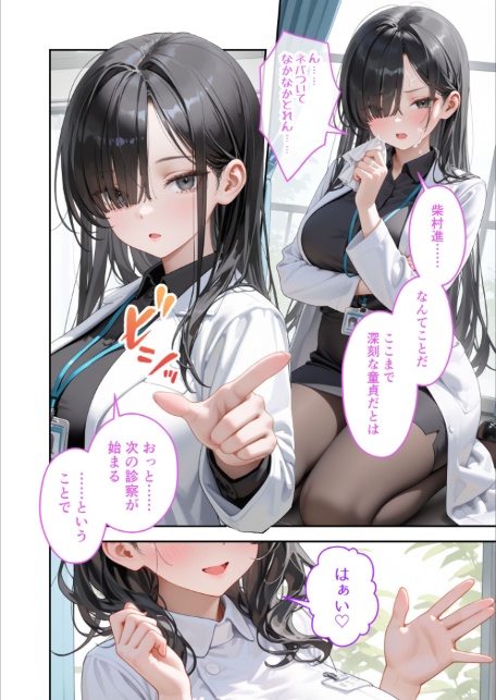 童貞撲滅！セックス・クリニック（3）〜白衣の天使に痴療された僕の童貞〜 モザイク版-12