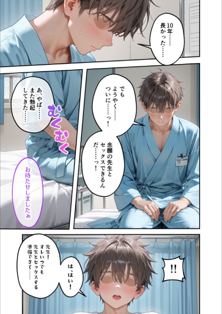 童貞撲滅！セックス・クリニック（3）〜白衣の天使に痴療された僕の童貞〜 モザイク版-13