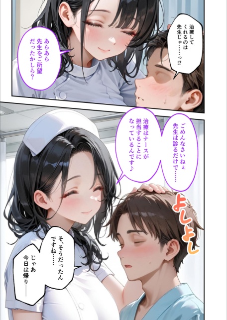 童貞撲滅！セックス・クリニック（3）〜白衣の天使に痴療された僕の童貞〜 モザイク版-15