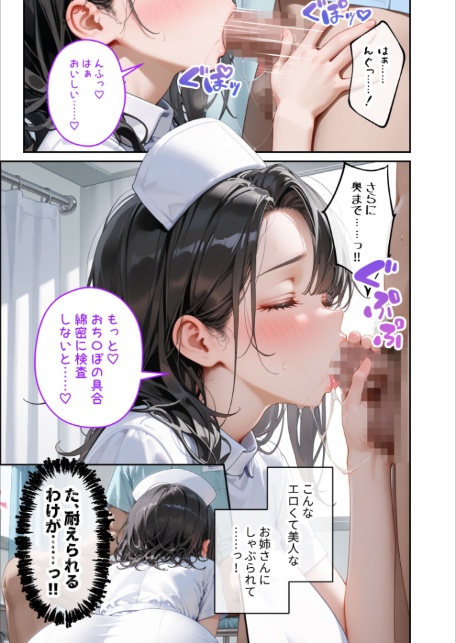 童貞撲滅！セックス・クリニック（3）〜白衣の天使に痴療された僕の童貞〜 モザイク版-19