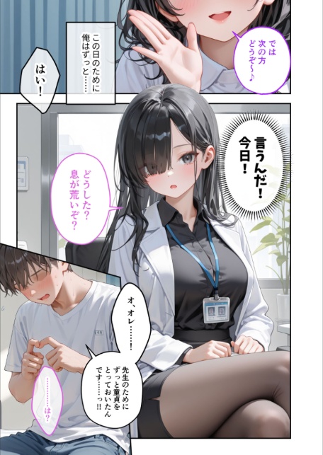童貞撲滅！セックス・クリニック（3）〜白衣の天使に痴療された僕の童貞〜 モザイク版-3