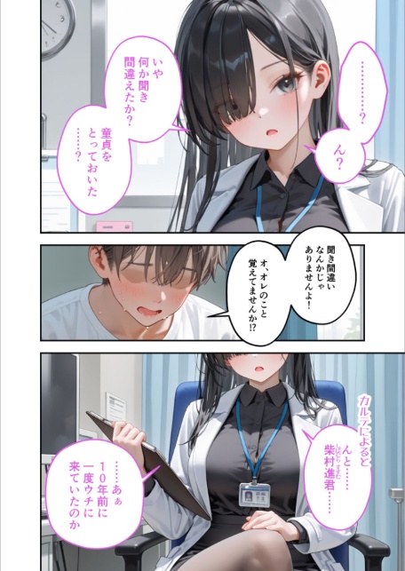 童貞撲滅！セックス・クリニック（3）〜白衣の天使に痴療された僕の童貞〜 モザイク版-4