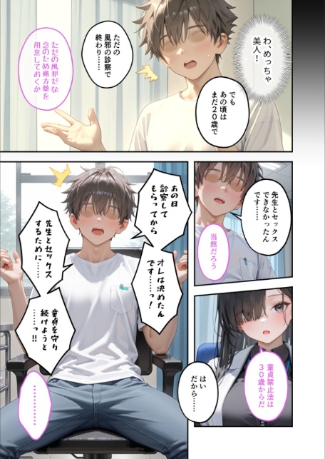 童貞撲滅！セックス・クリニック（3）〜白衣の天使に痴療された僕の童貞〜 モザイク版-5