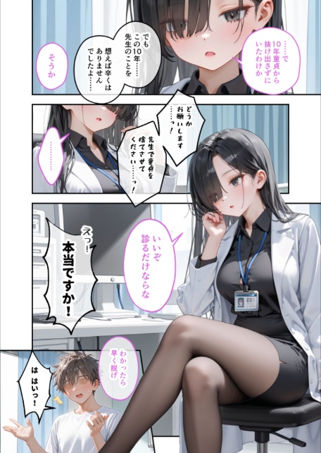 童貞撲滅！セックス・クリニック（3）〜白衣の天使に痴療された僕の童貞〜 モザイク版-6