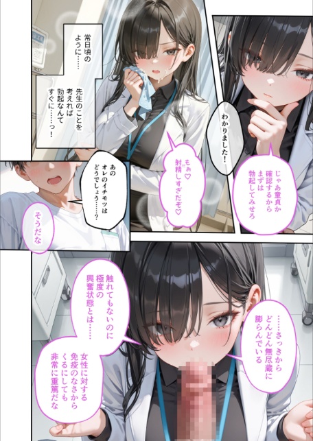 童貞撲滅！セックス・クリニック（3）〜白衣の天使に痴療された僕の童貞〜 モザイク版-8