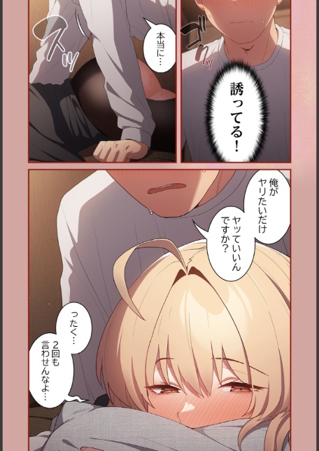 落ちこぼれをキャリーして【分冊版】54話-4