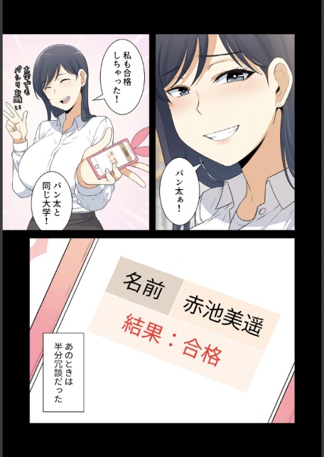 利息はカラダで払ってね？【分冊版】32話-1