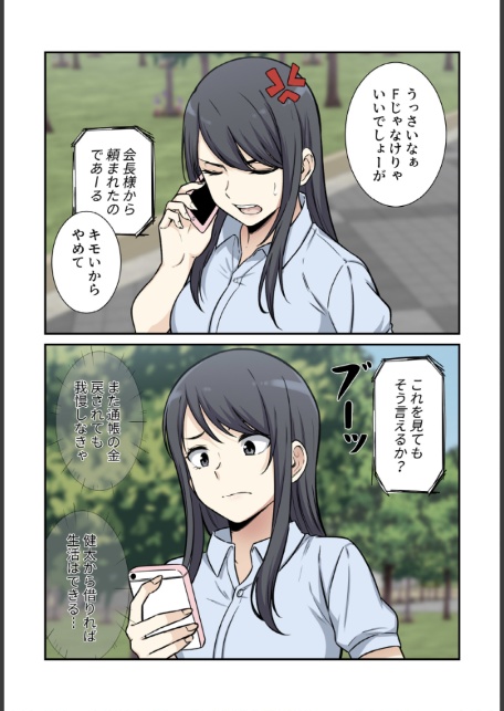 利息はカラダで払ってね？【分冊版】32話-3