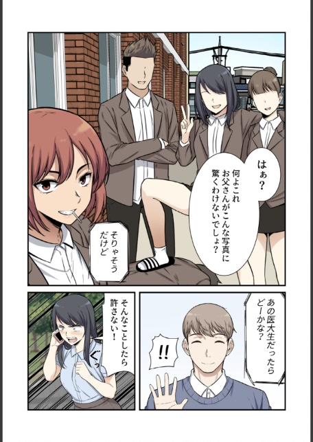 利息はカラダで払ってね？【分冊版】32話-4