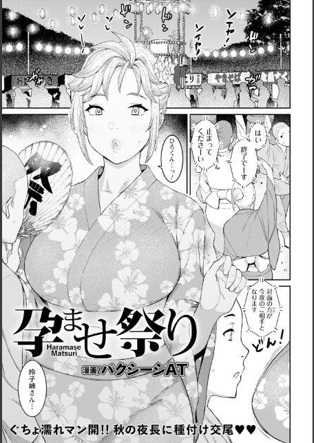孕ませ祭り【単話】-1