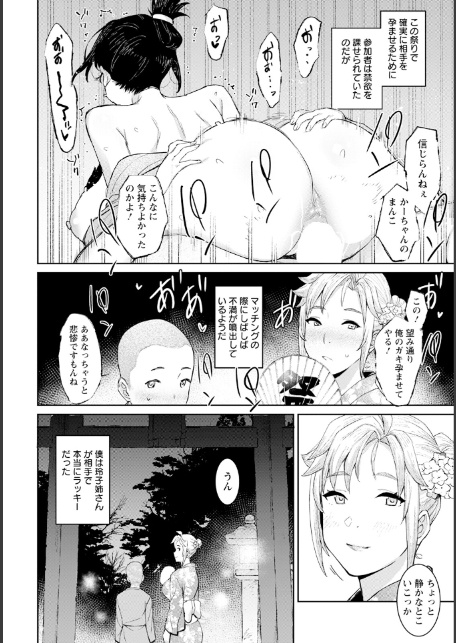 孕ませ祭り【単話】-4