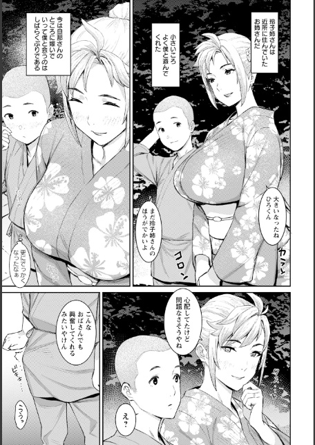 孕ませ祭り【単話】-5