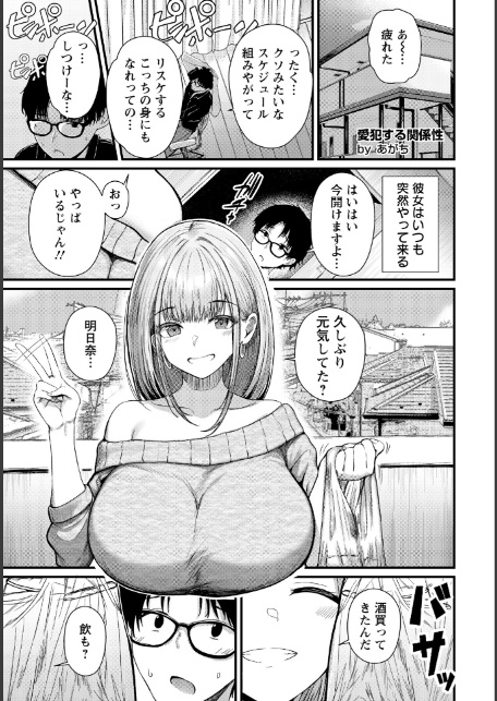 愛●する関係性 【単話】-1