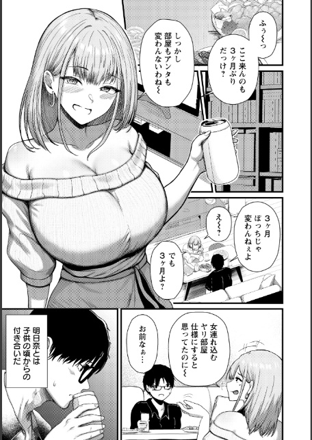 愛●する関係性 【単話】-3