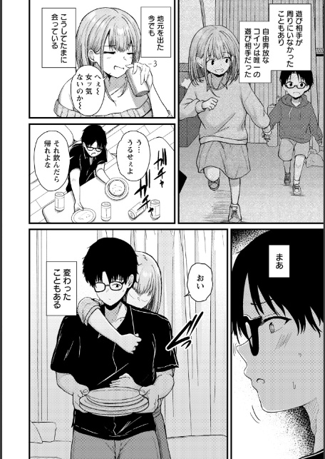愛●する関係性 【単話】-4