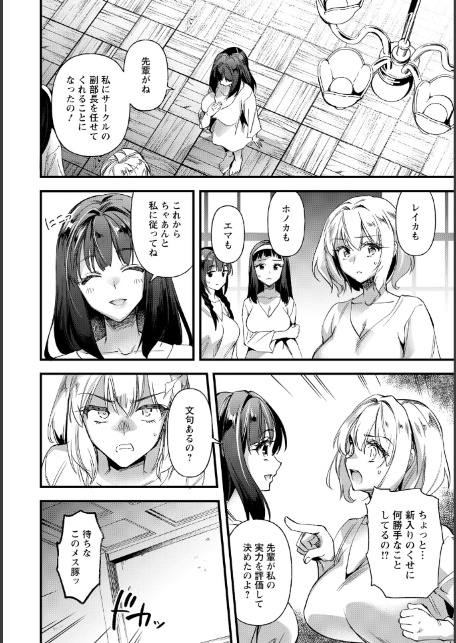 穴への変革 後編 【単話】-4