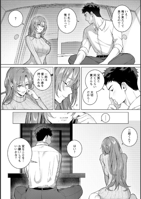 偽りのぬくもりに溺れて 【単話】-2