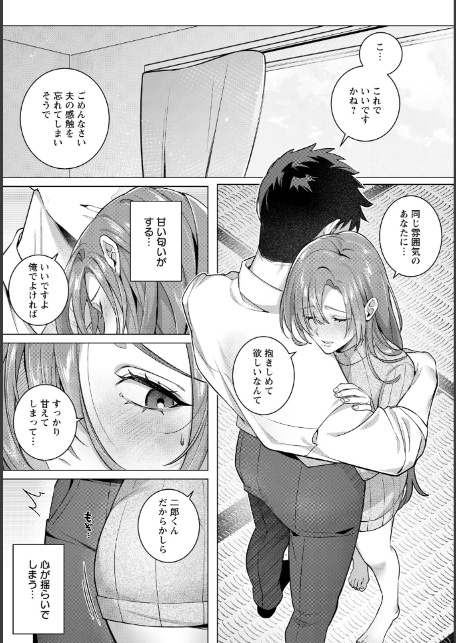 偽りのぬくもりに溺れて 【単話】-3