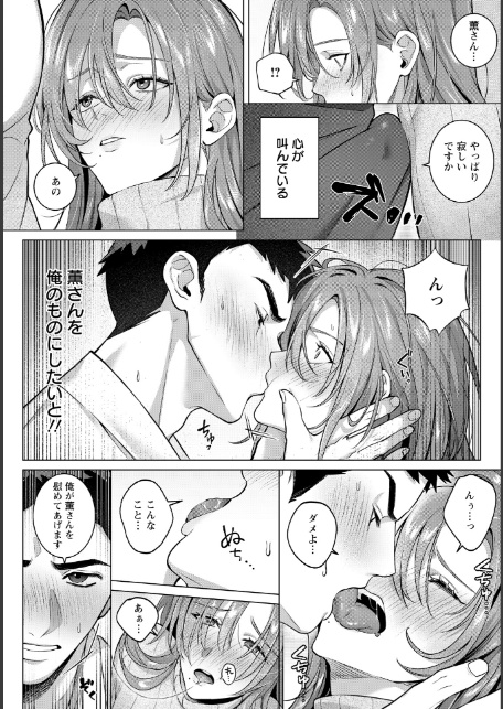 偽りのぬくもりに溺れて 【単話】-4