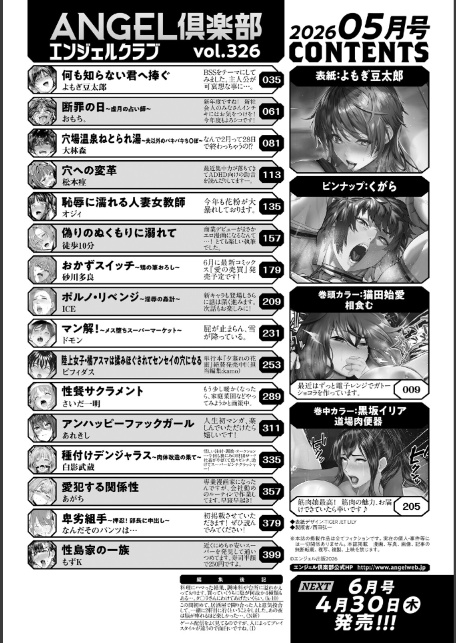 ANGEL倶楽部 2026年5月号-2