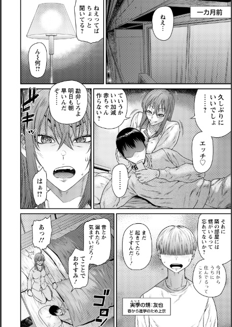 おかずスイッチ 〜甥の筆おろし〜 【単話】-4