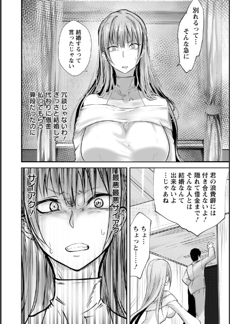 種付けデンジャラス 〜肉体改造の果て〜 【単話】-2