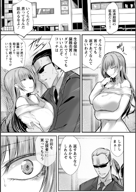 種付けデンジャラス 〜肉体改造の果て〜 【単話】-3