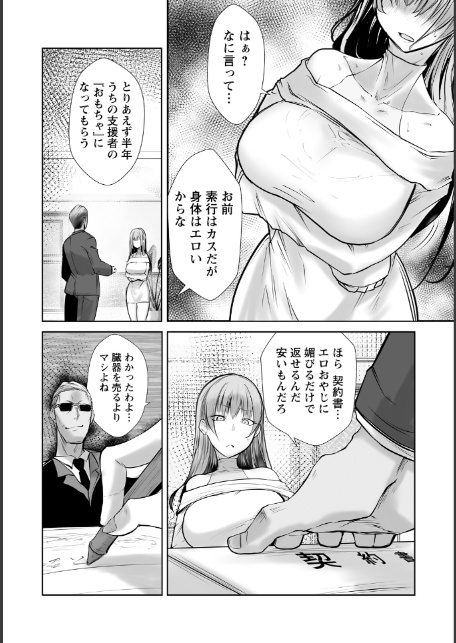 種付けデンジャラス 〜肉体改造の果て〜 【単話】-4