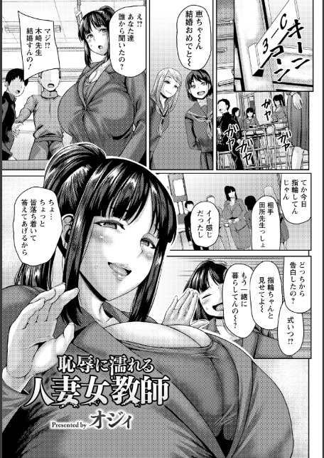 恥辱に濡れる人妻女教師 【単話】-1
