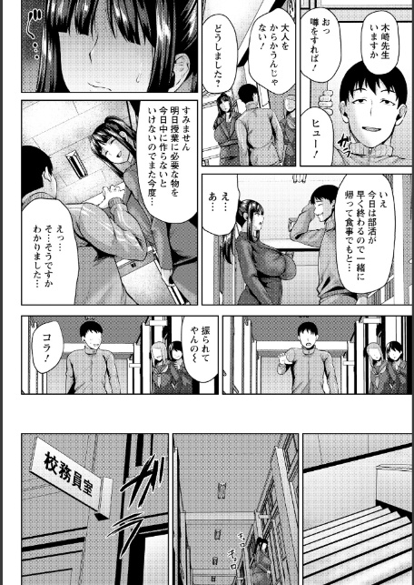 恥辱に濡れる人妻女教師 【単話】-2