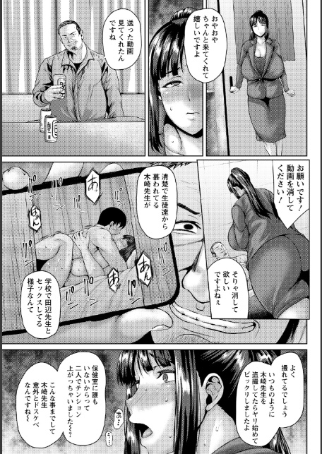 恥辱に濡れる人妻女教師 【単話】-3