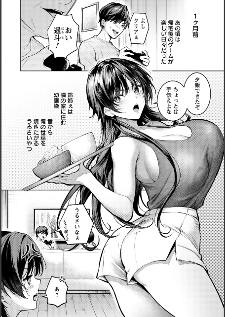 何も知らない君へ捧ぐ 【単話】-2