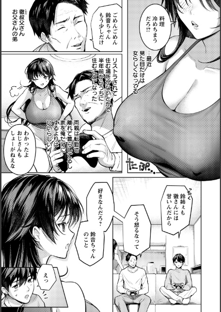 何も知らない君へ捧ぐ 【単話】-3