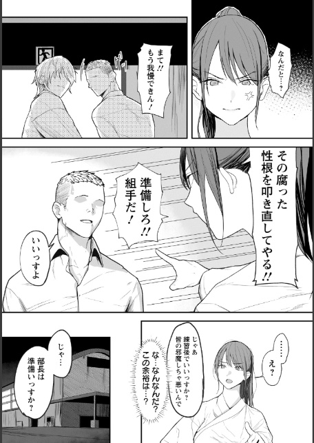 卑劣組手 〜押忍！ 部長に中出し〜 【単話】-2