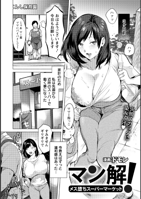 マン解！ 〜メス堕ちスーパーマーケット〜 【単話】-2