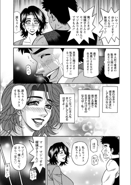 未亡人アナ瑠璃子の非日常-13