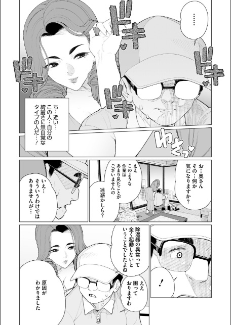 ちん敗けコーマン奥方様-10
