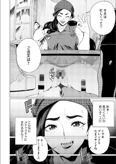 ちん敗けコーマン奥方様-12