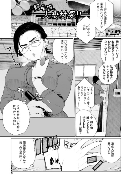 ちん敗けコーマン奥方様-3